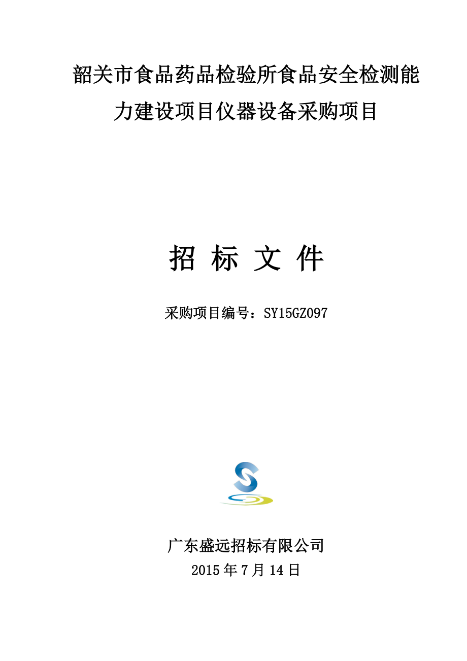 韶关市食品药品检验所食品安全检测能力建设项目仪器设备采.docx_第1页