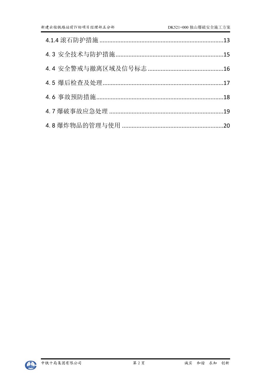 独山爆破安全施工方案.docx_第2页