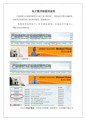 电子图书馆使用说明.docx