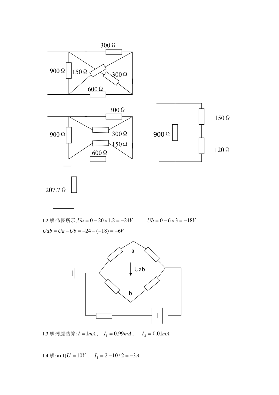 西安交通电工技术题解第一章习题.docx_第2页