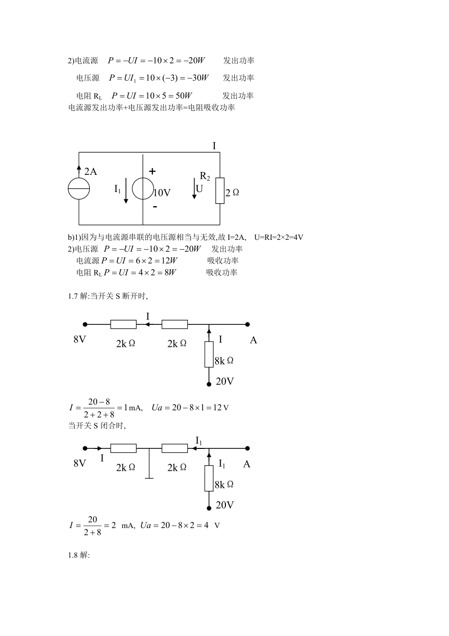 西安交通电工技术题解第一章习题.docx_第3页