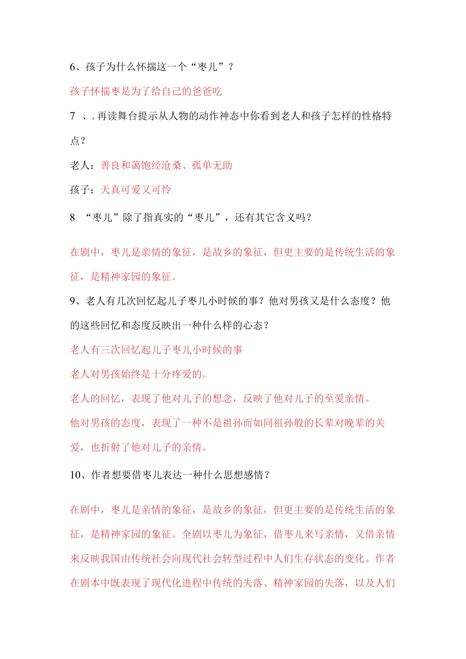 《枣儿》（学案）.docx_第2页