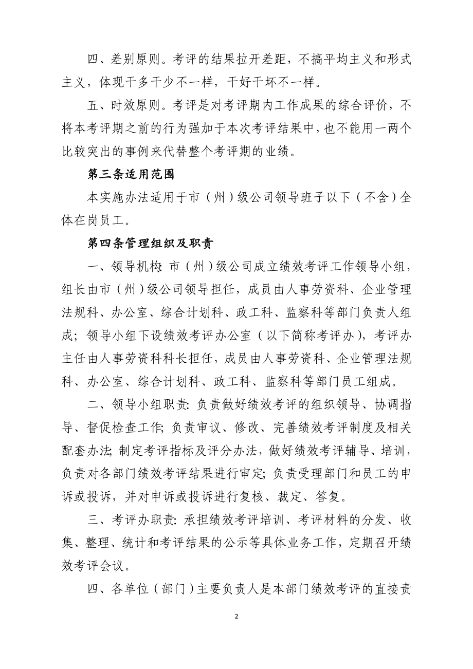 烟草专卖局日常绩效考评实施办法.docx_第2页