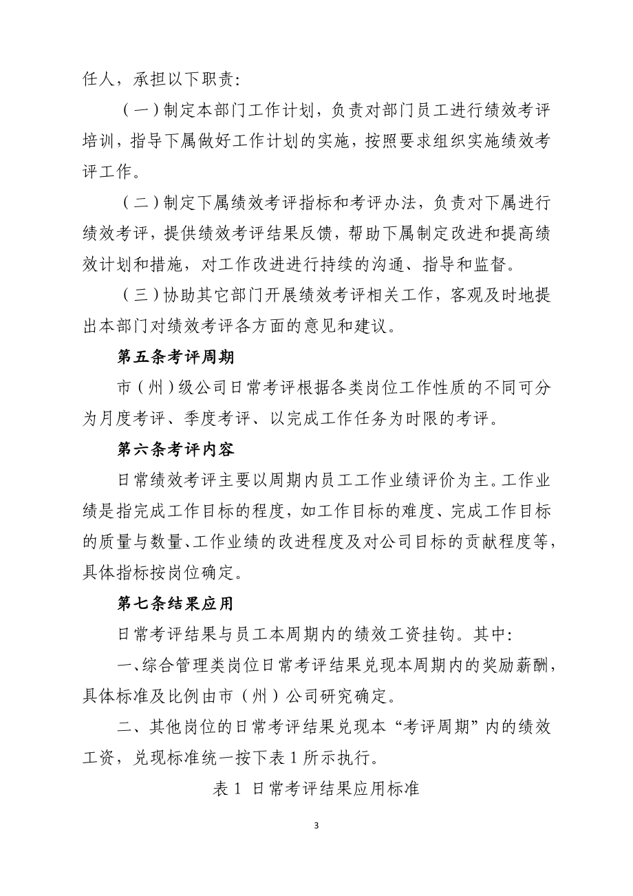 烟草专卖局日常绩效考评实施办法.docx_第3页