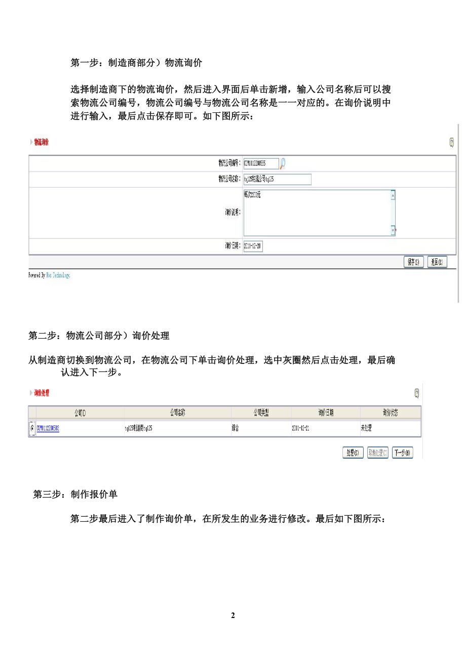 运输与配送课程设计报告.docx_第2页