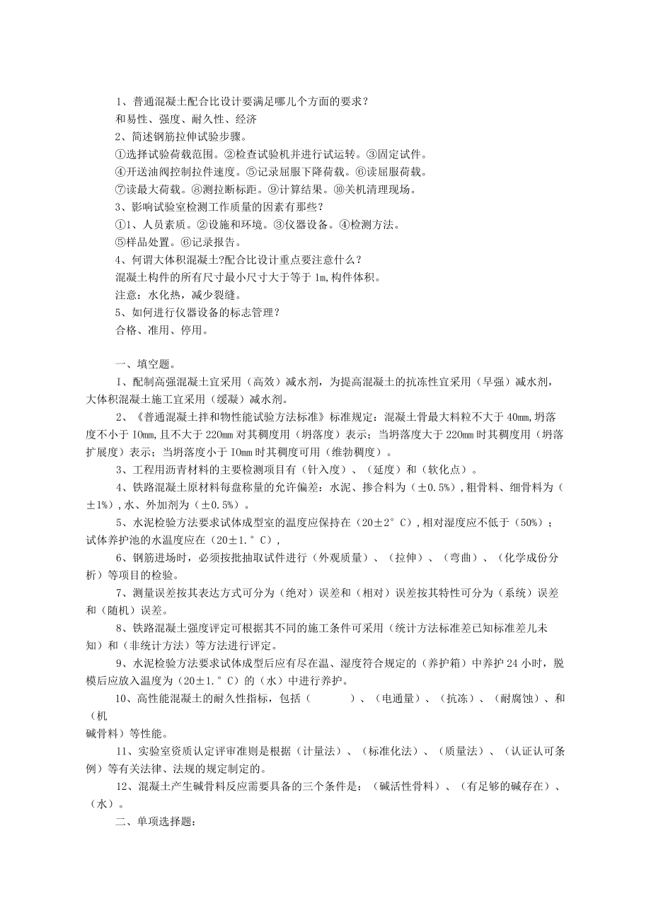 土木工程检测技术专业教学资源库试验员试题.docx_第2页