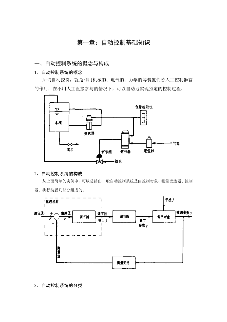 给排水工程仪表与控制讲稿.docx_第2页