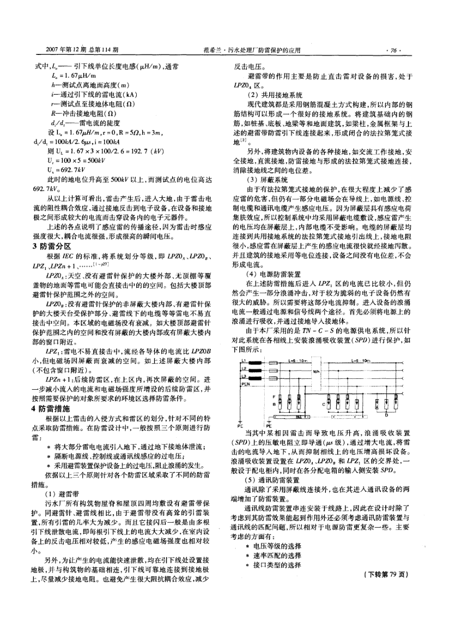 污水处理厂防雷保护的应用(摘录自福建建筑07年12期第75-76、79页).docx_第2页