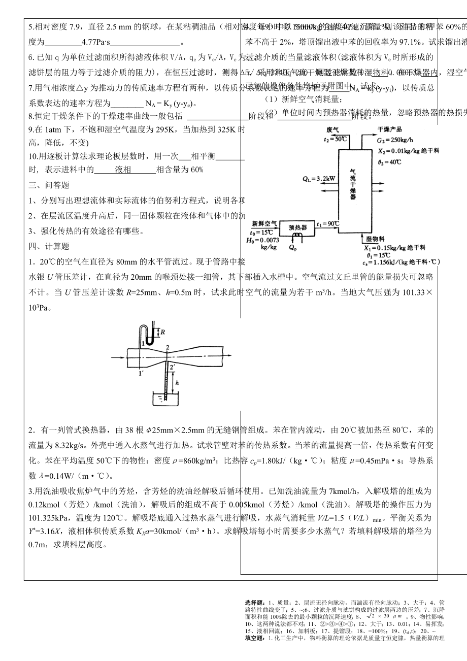 食品化工原理.docx_第2页