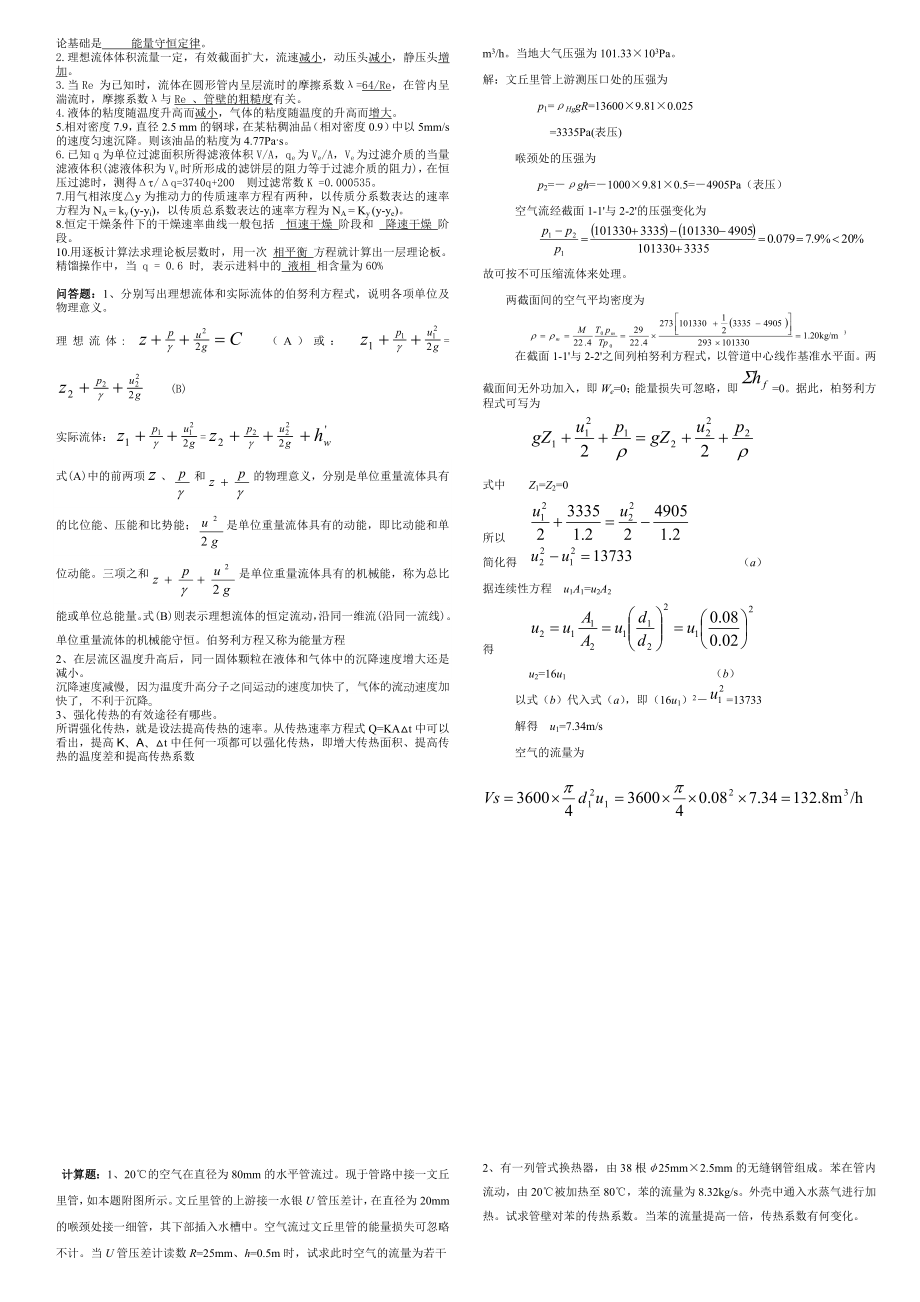 食品化工原理.docx_第3页