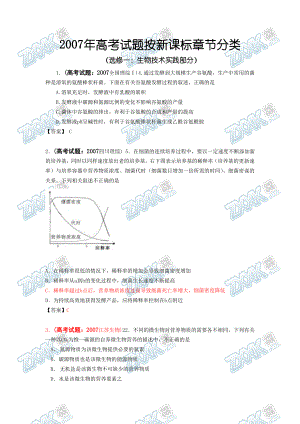 选修一：生物技术实践部分.docx