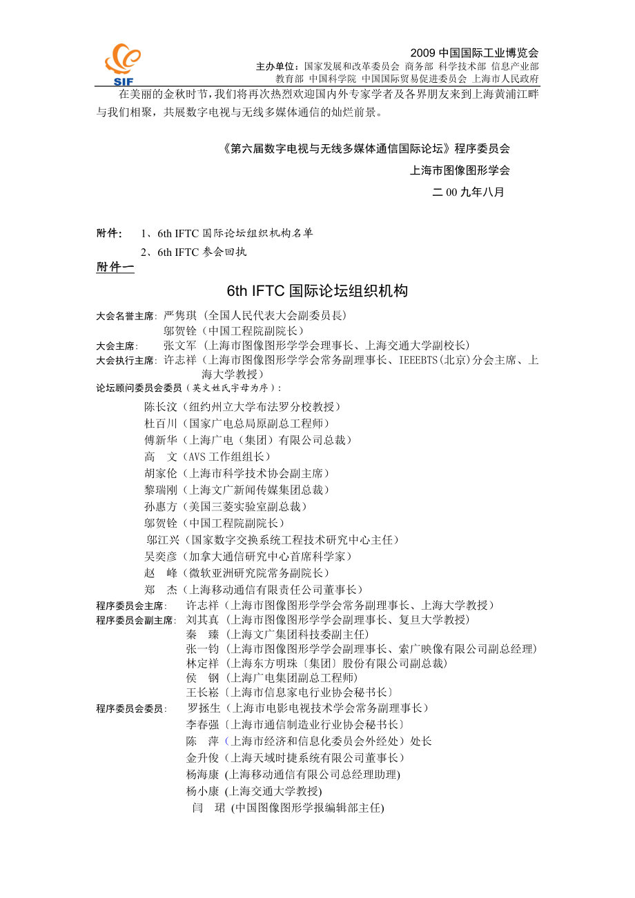 第六届数字电视与无线多媒体通信国际论坛(6TH.docx_第3页