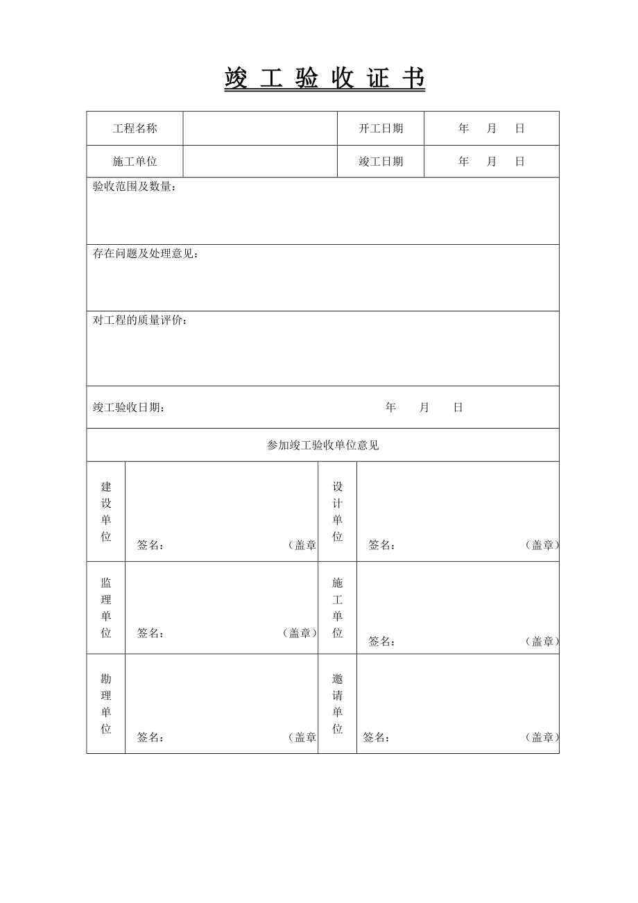 污水处理厂工程验收表格.docx_第1页