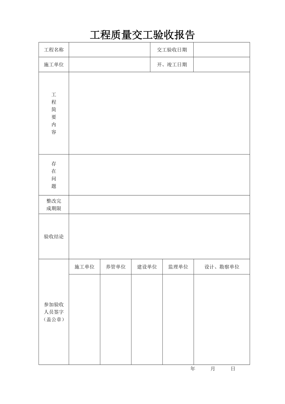 污水处理厂工程验收表格.docx_第2页