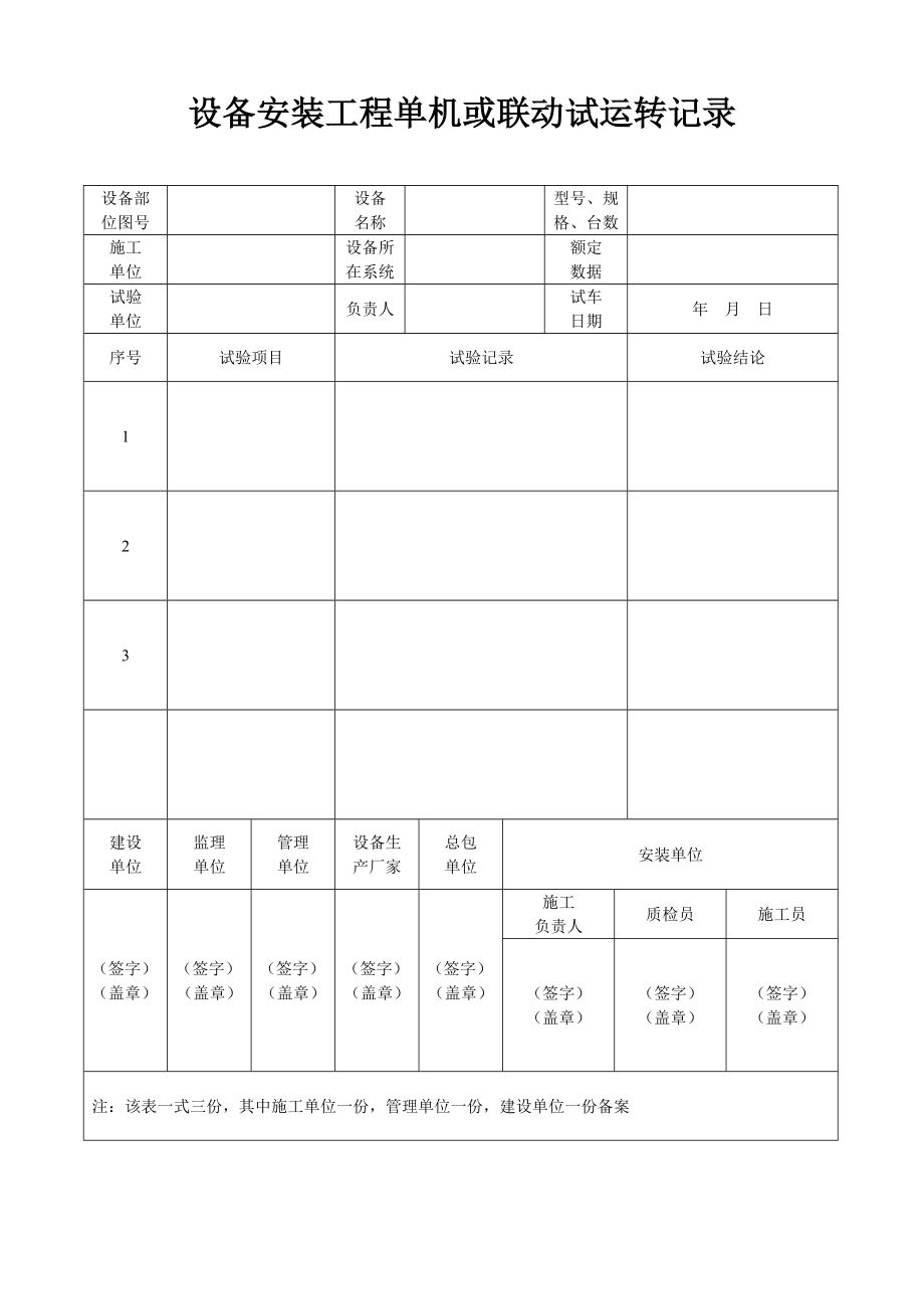 污水处理厂工程验收表格.docx_第3页