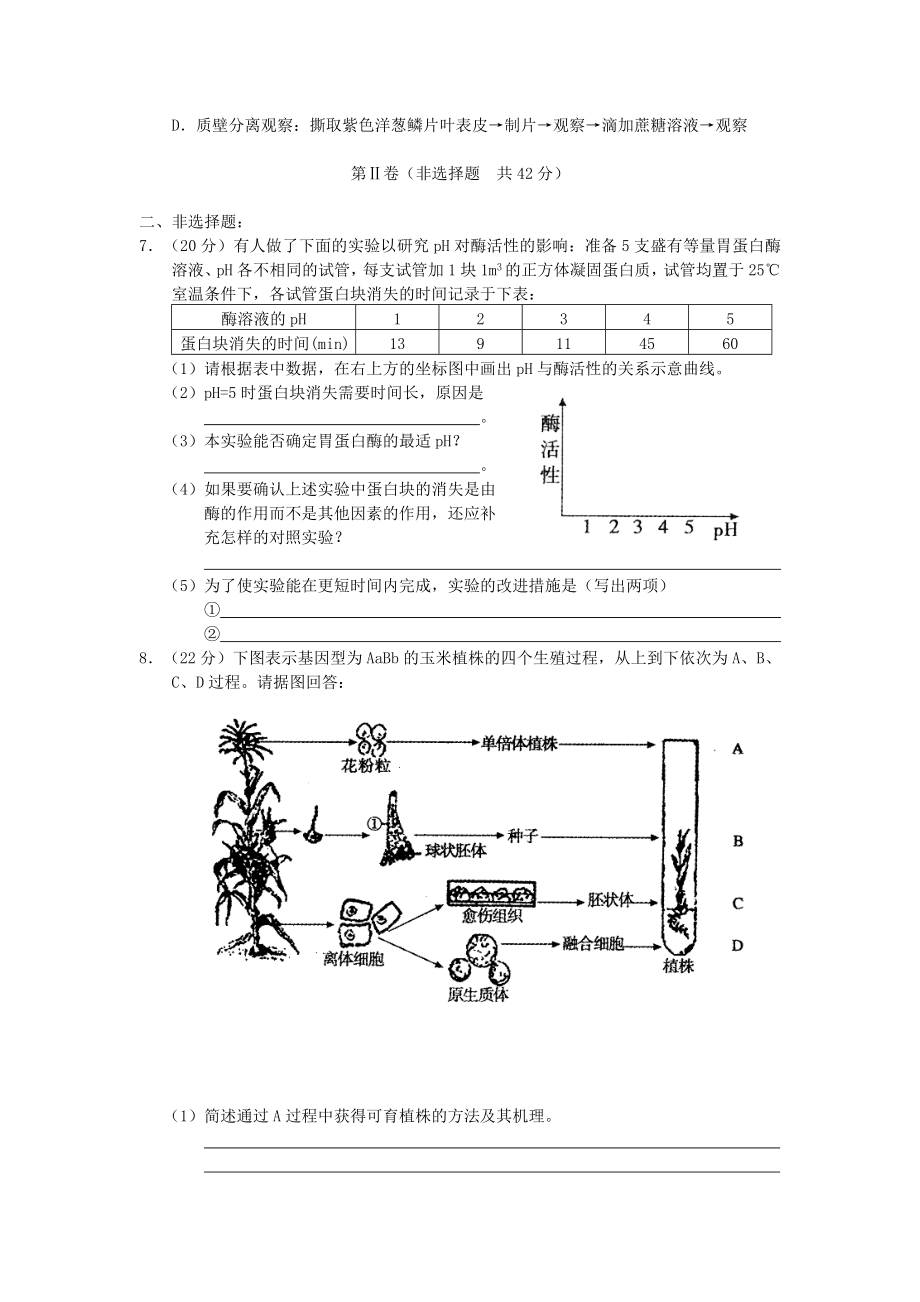 河南省生物单元测验.docx_第2页