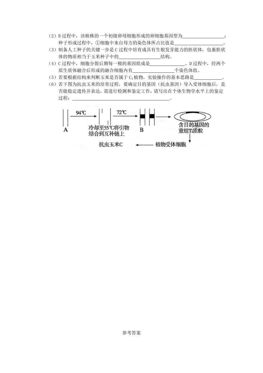 河南省生物单元测验.docx_第3页