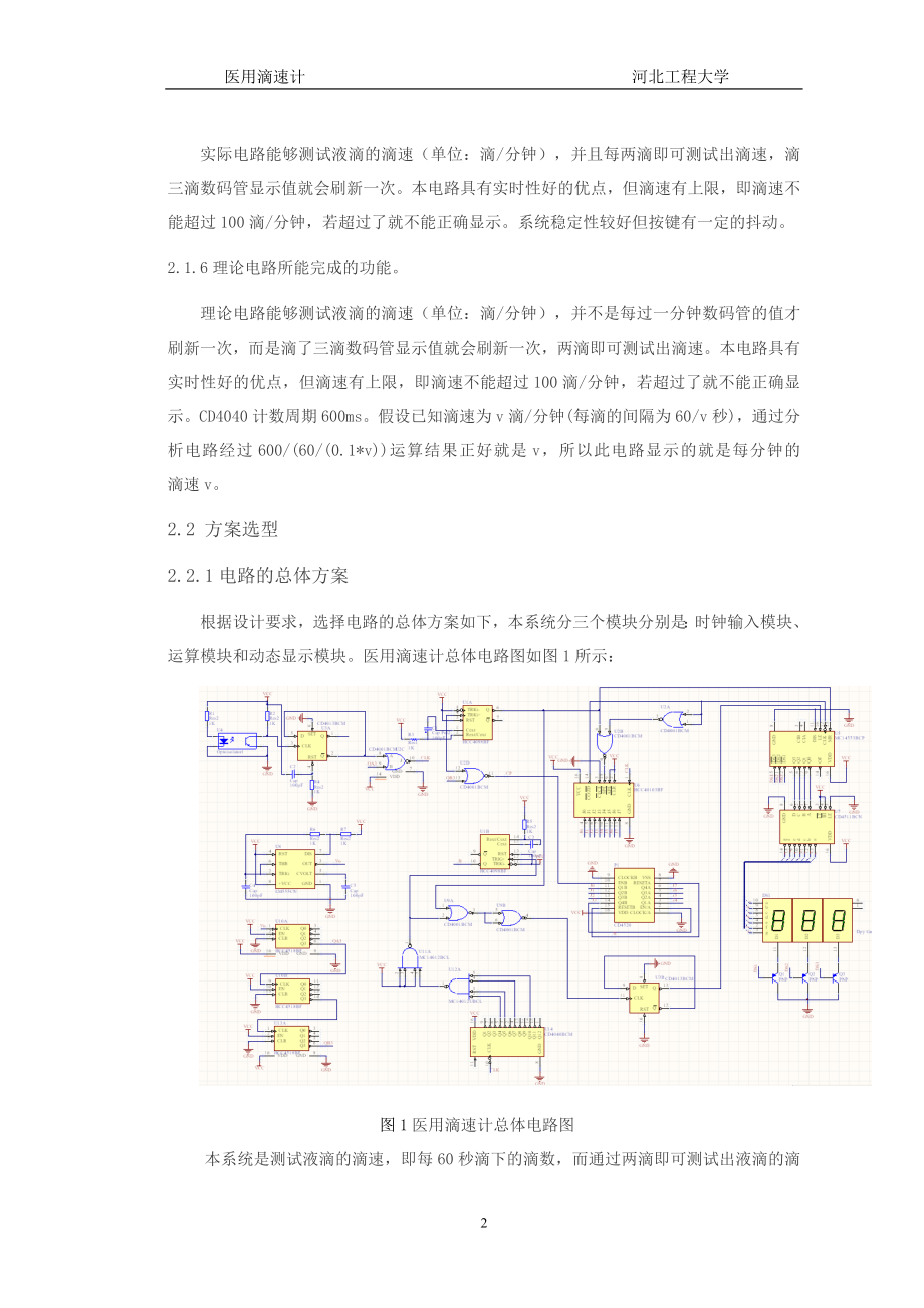 电子系统课程设计.docx_第2页