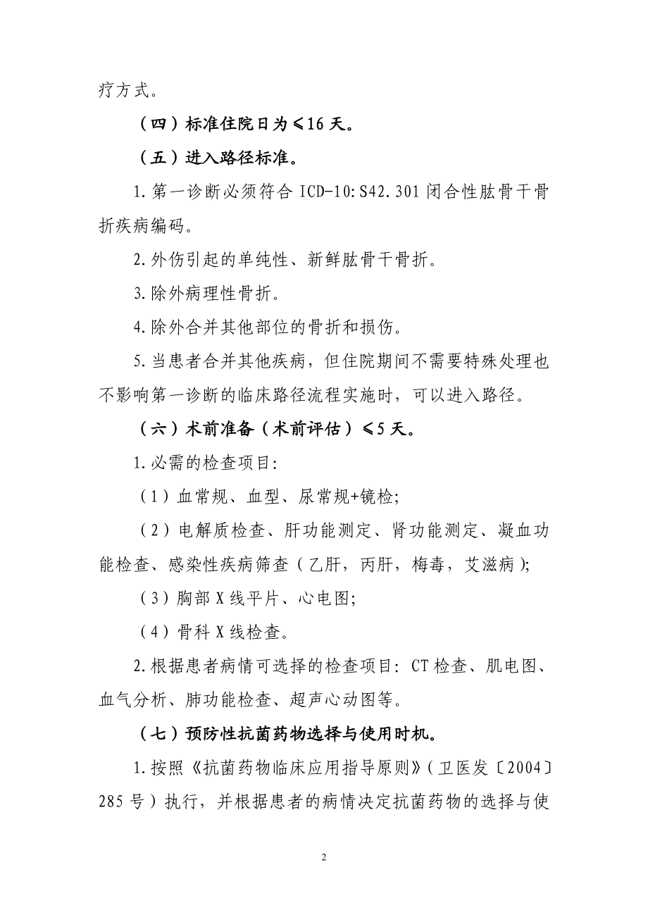 肱骨干骨折临床疾病医疗管理知识分析路径.docx_第2页