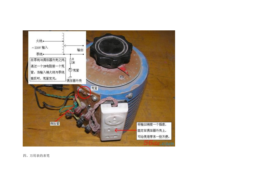 高手巧妙处理电子工具.docx_第3页