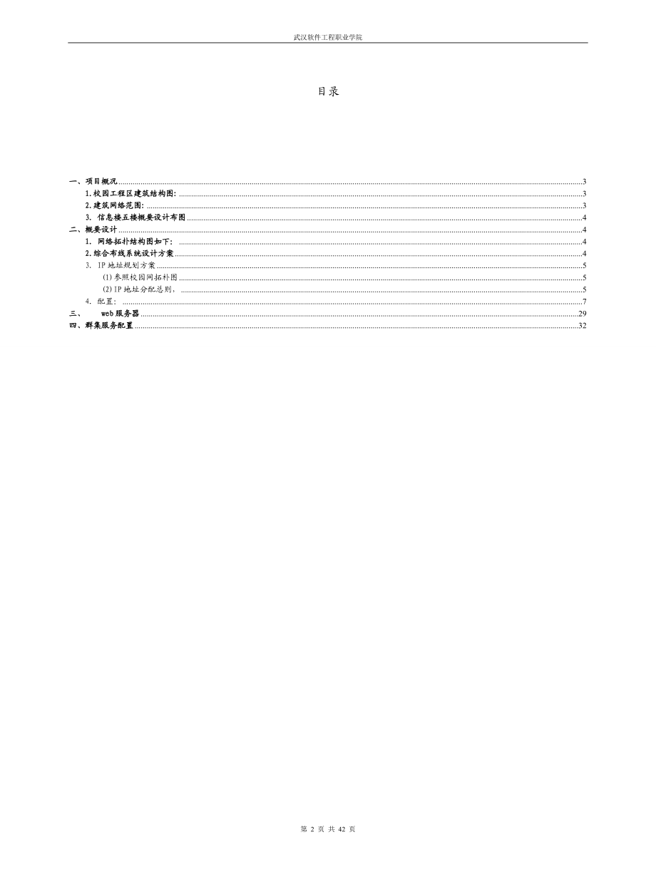 网络工程与应用课程设计范本.docx_第2页