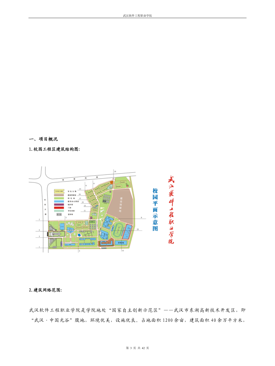 网络工程与应用课程设计范本.docx_第3页