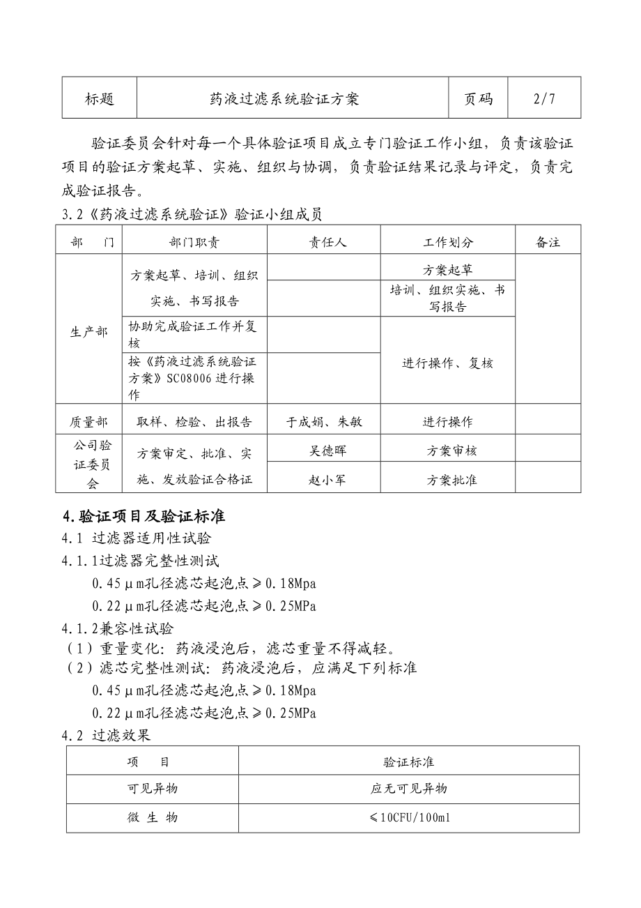 药液过滤系统验证方案.docx_第2页