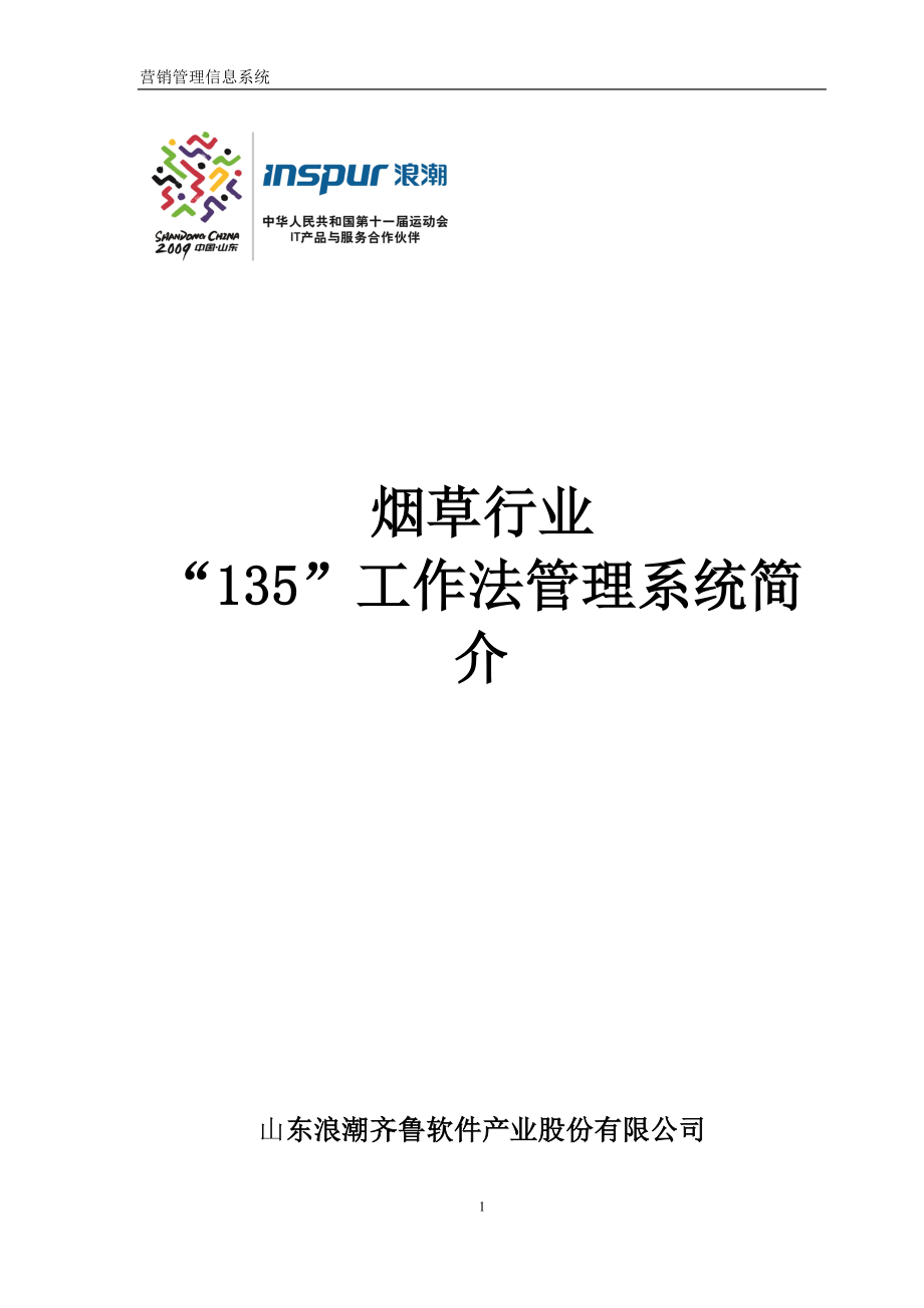 烟草行业“135”工作法简介.docx_第1页