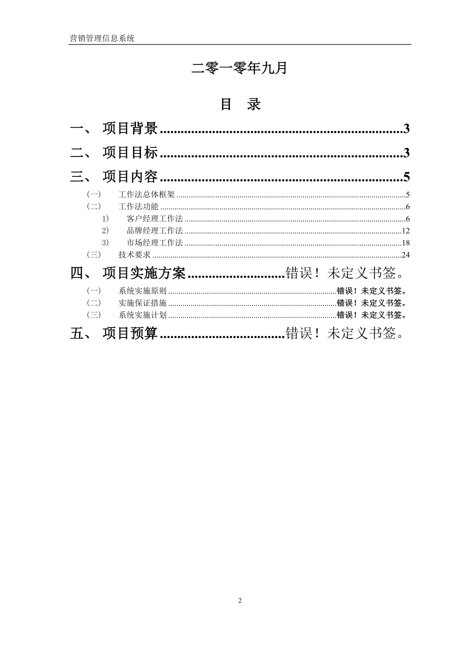 烟草行业“135”工作法简介.docx_第2页