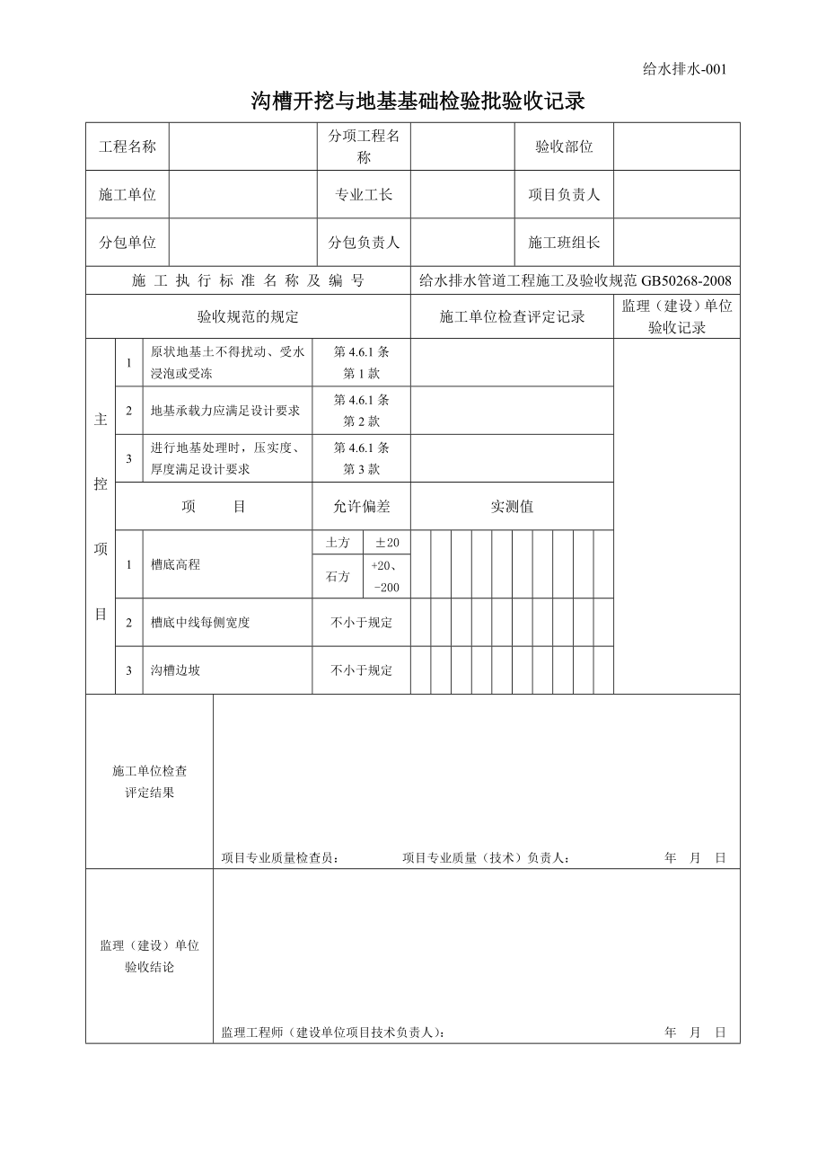 给水排水工程表格(01).docx_第1页