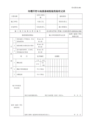 给水排水工程表格(01).docx