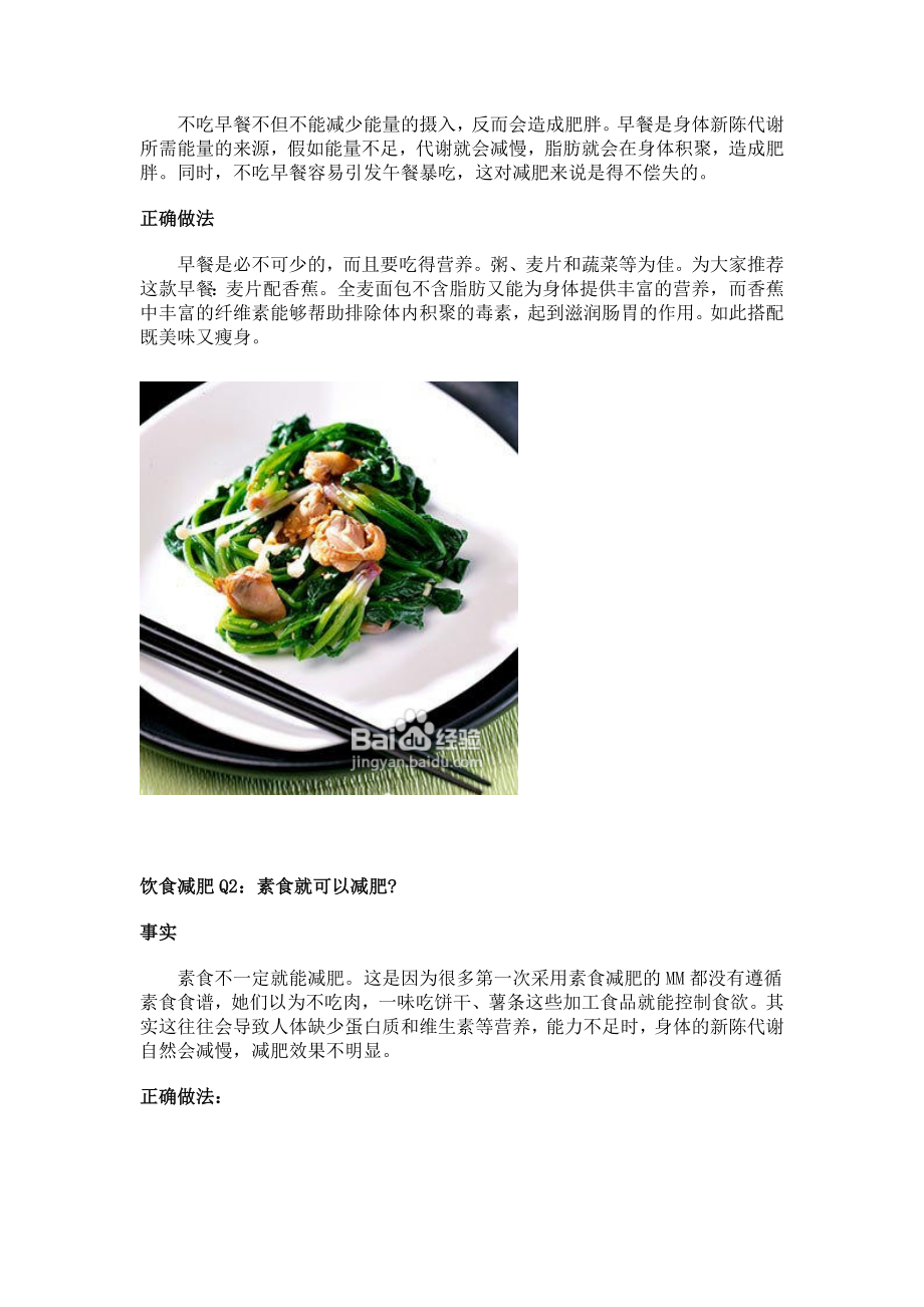 饮食减肥的7大误区.docx_第2页