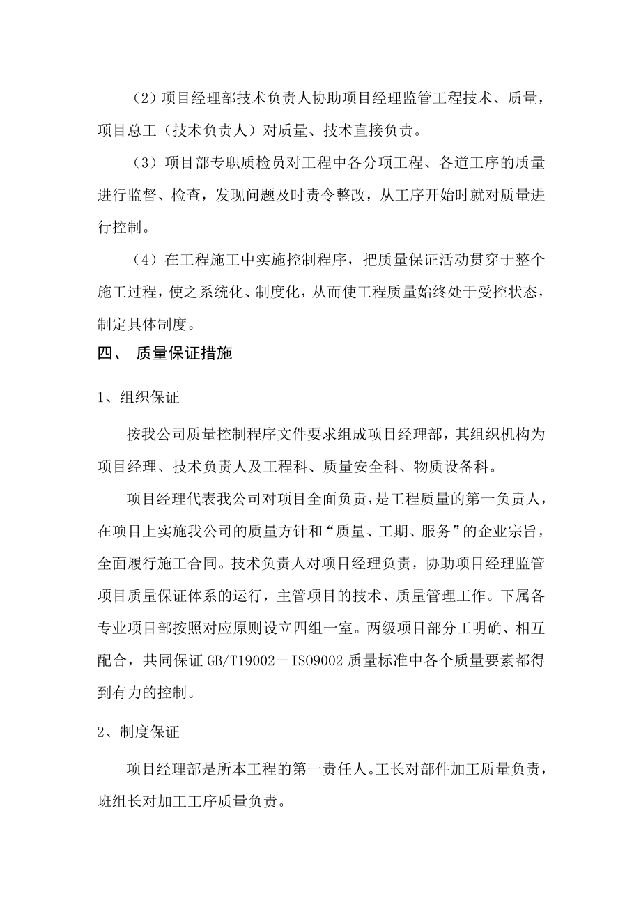 确保工程质量的组织措施.docx_第2页