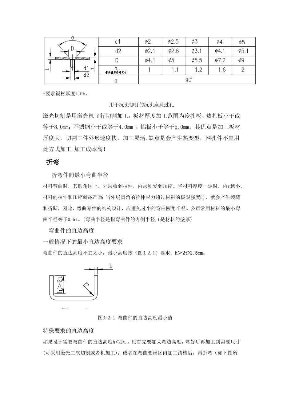 钣金工艺规范及折弯及模具手册.docx_第3页