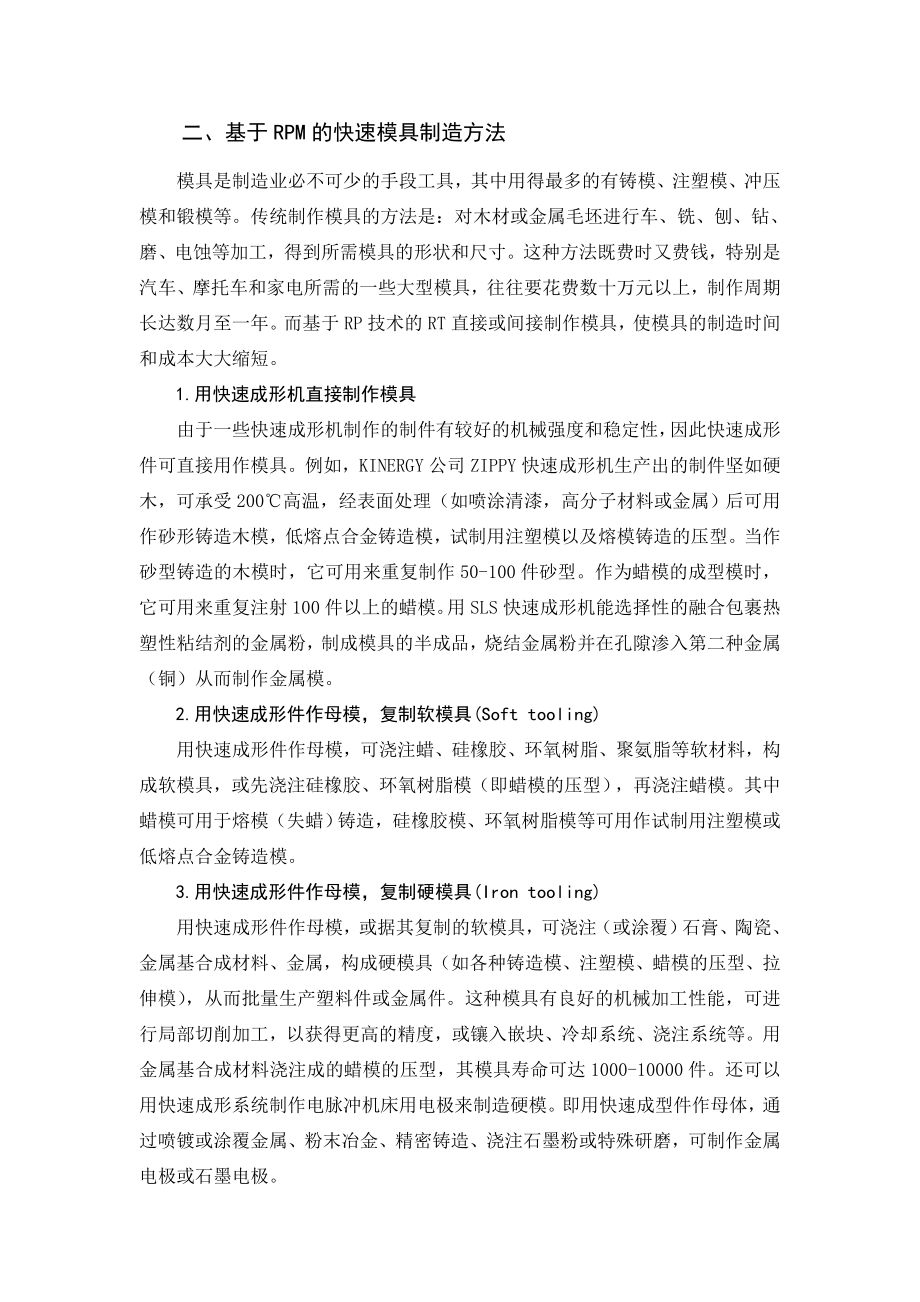 速成形与快速模具制造.docx_第2页