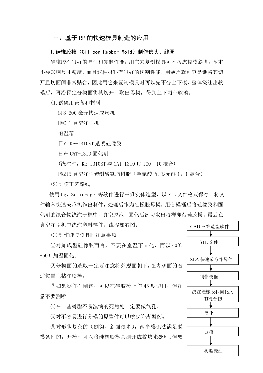 速成形与快速模具制造.docx_第3页