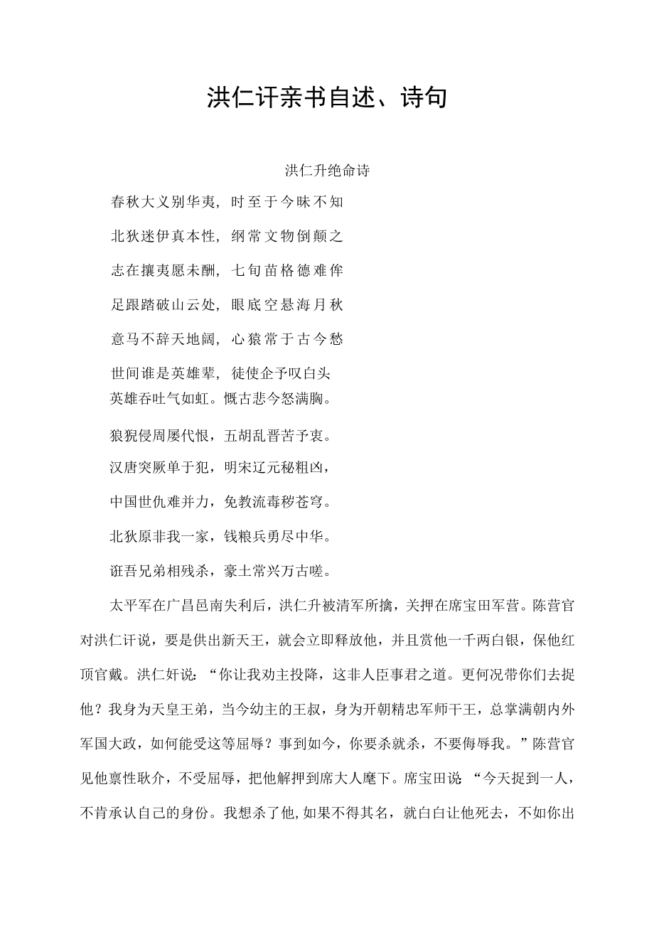 洪仁玕亲书自述、诗句.docx_第1页