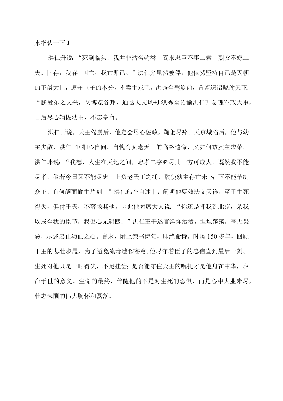 洪仁玕亲书自述、诗句.docx_第2页