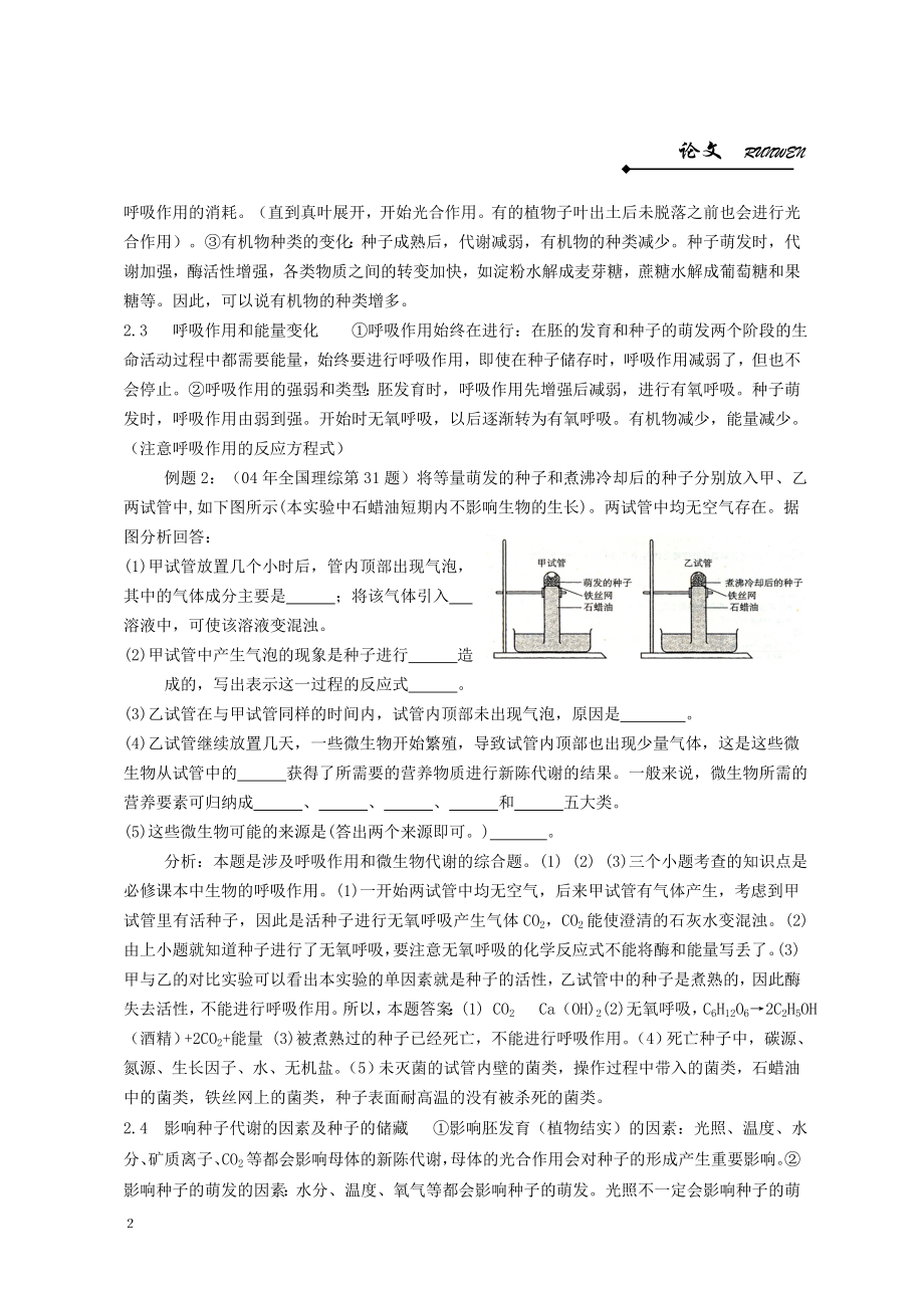 由种子演绎出来的系列生物学问题.docx_第2页