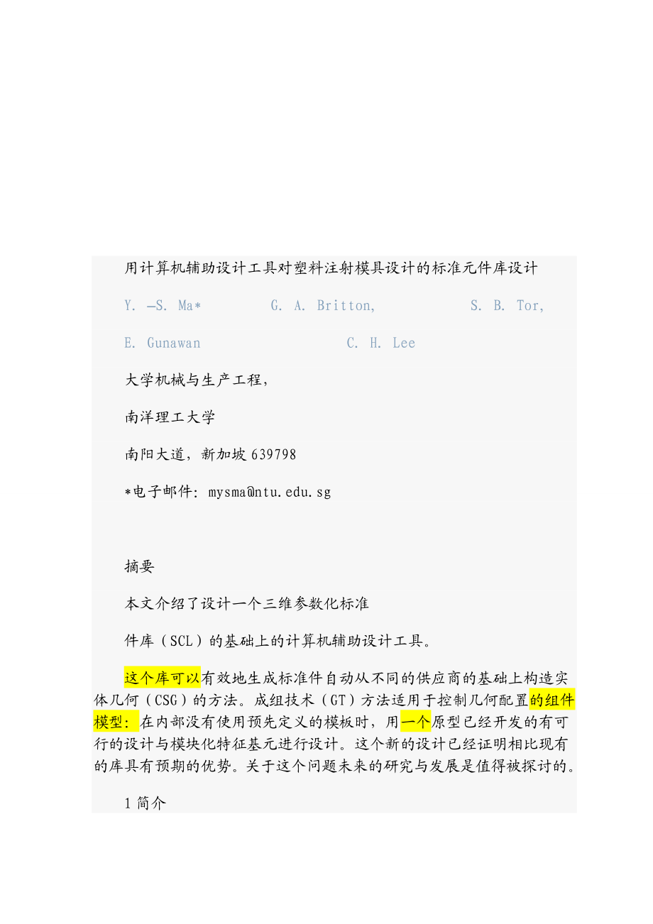 用计算机辅助设计工具对塑料注射模具设计的标准.docx_第1页