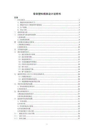 骨架塑料模具设计说明书.docx