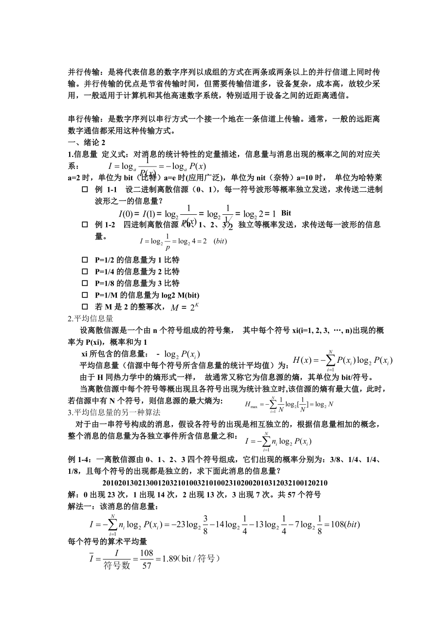 通信原理考试要点.docx_第3页