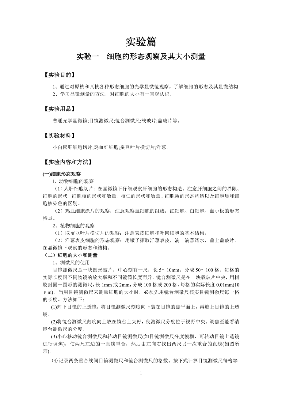 细胞生物学试验篇.docx_第1页