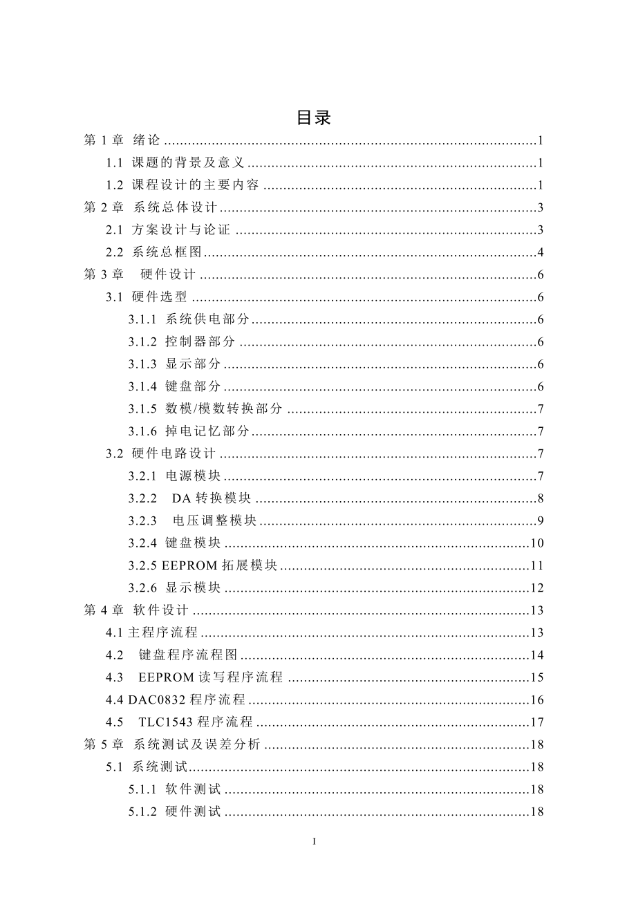 课程设计-基于51单片机的数控直流电源设计.docx_第2页