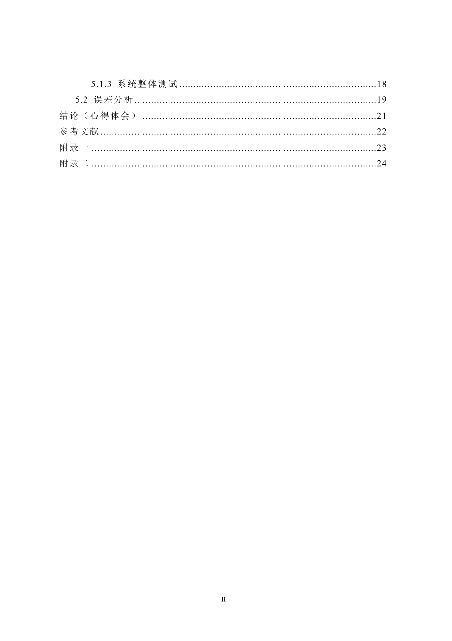 课程设计-基于51单片机的数控直流电源设计.docx_第3页