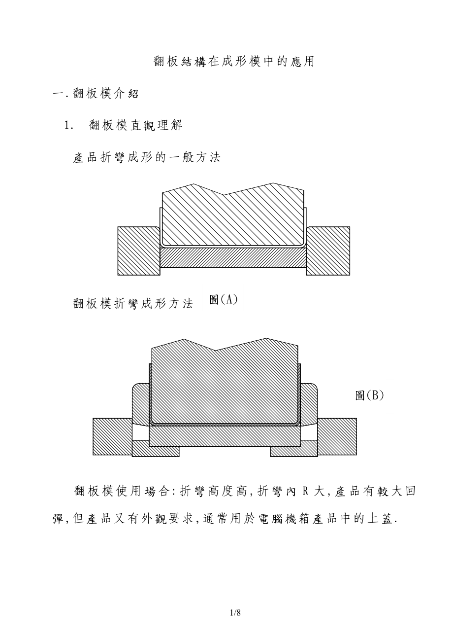 翻板模具结构.docx_第1页