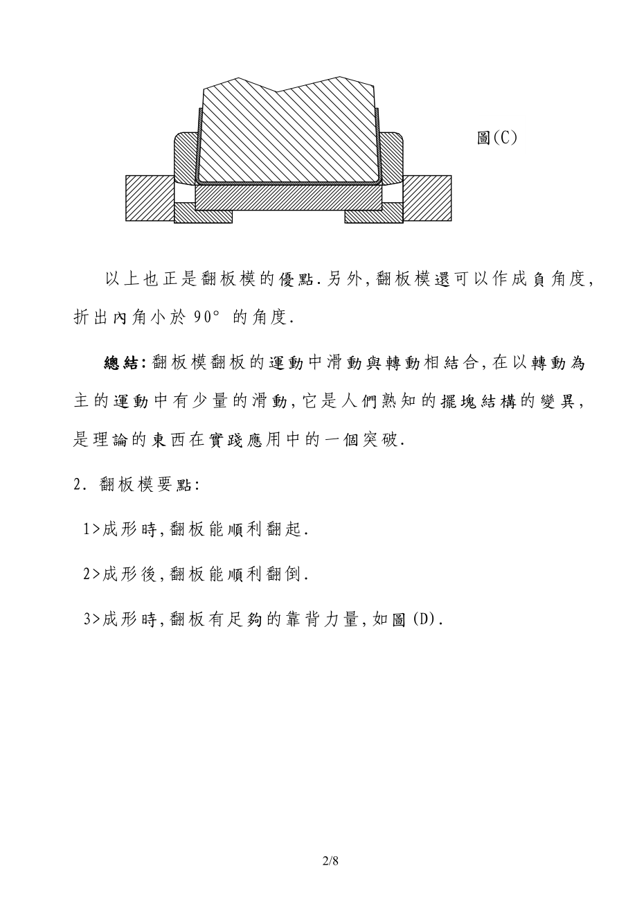 翻板模具结构.docx_第2页