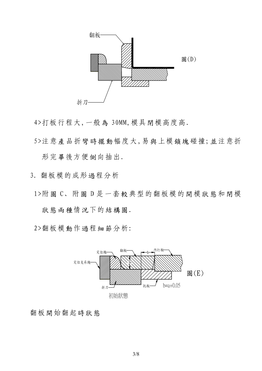 翻板模具结构.docx_第3页