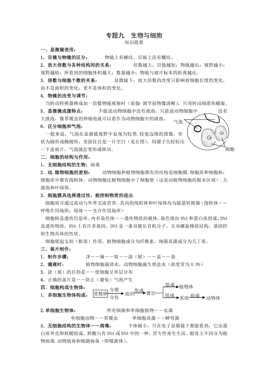 生物与细胞.docx_第1页