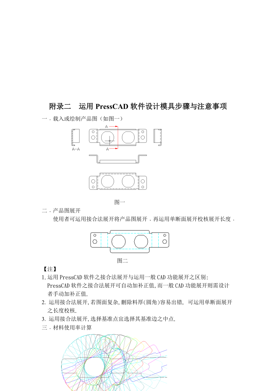 运用PressCAD软件设计模具步骤概述.docx_第1页